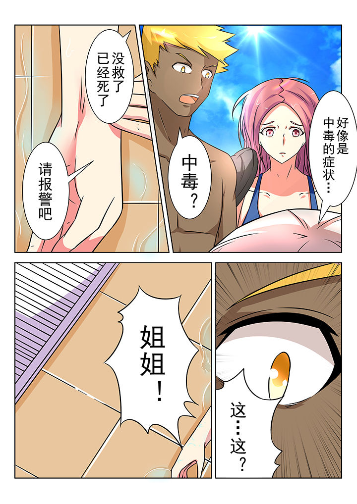 少女包青天漫画,第20章：1图