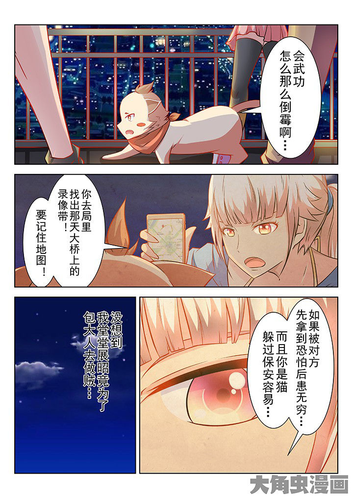 少女包青天漫画,第43章：3图