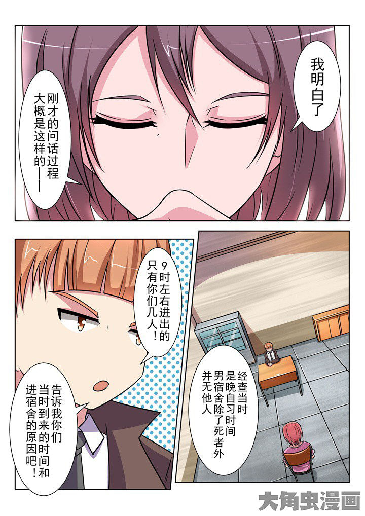 少女包青天漫画,第12章：2图
