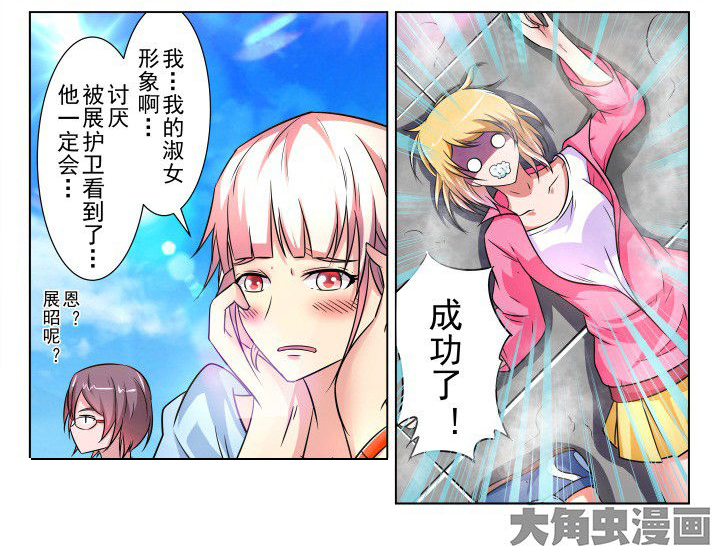 少女包青天漫画,第17章：3图