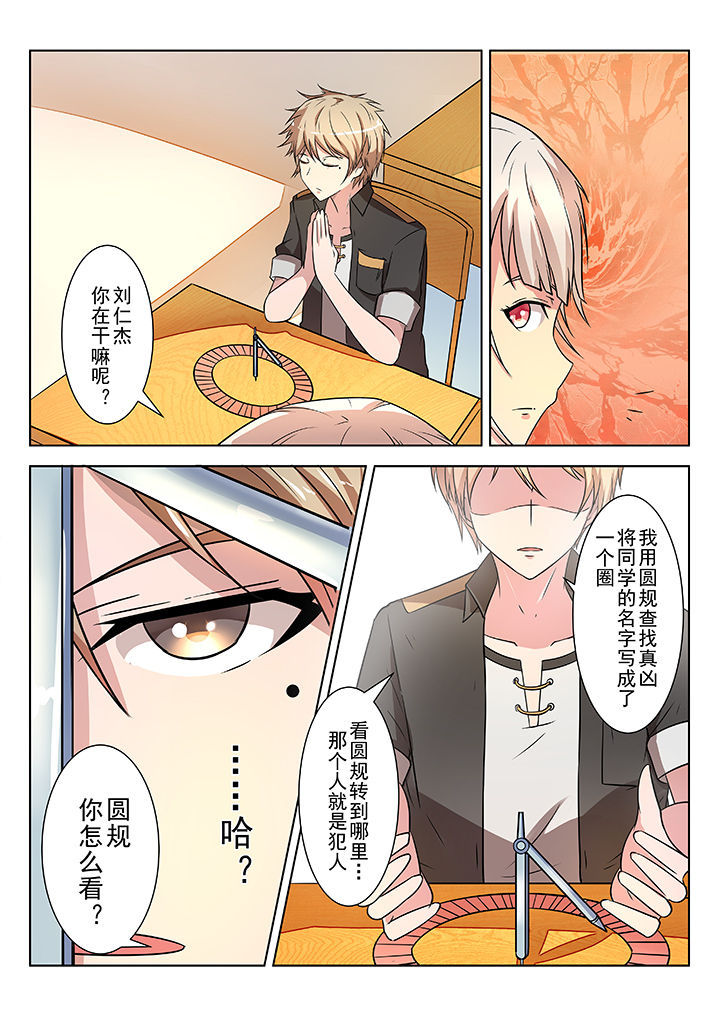 少女包青天漫画,第6章：3图