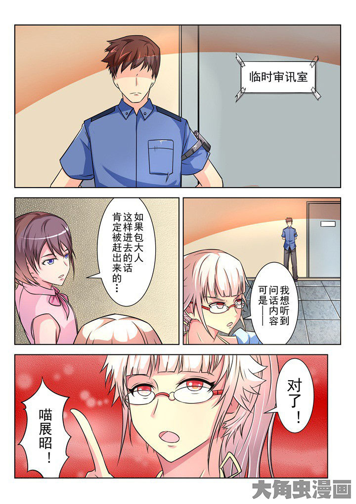 少女包青天漫画,第11章：2图