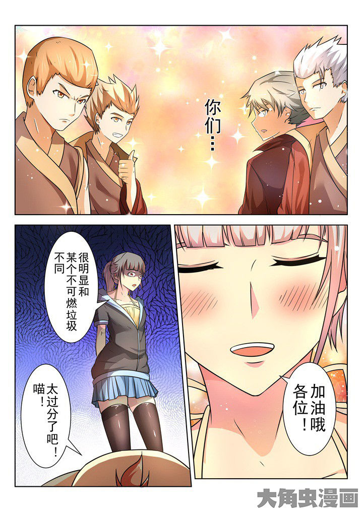 少女包青天漫画,第11章：5图
