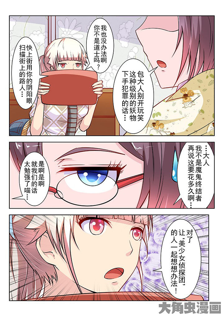 少女包青天漫画,第32章：2图