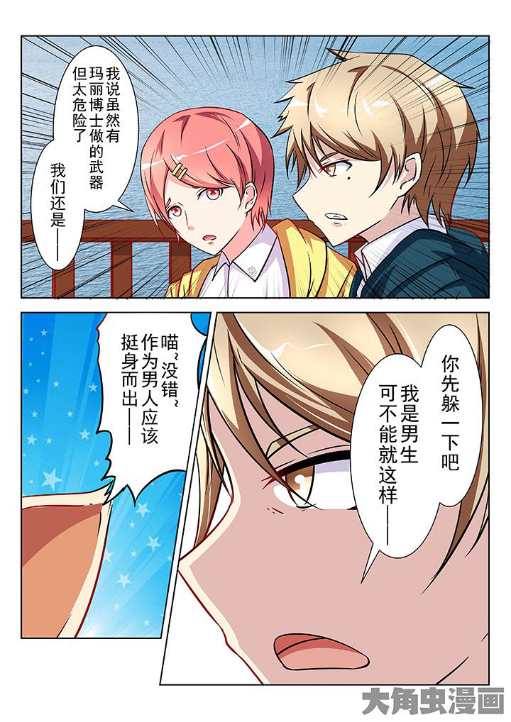 少女包青天漫画,第36章：2图