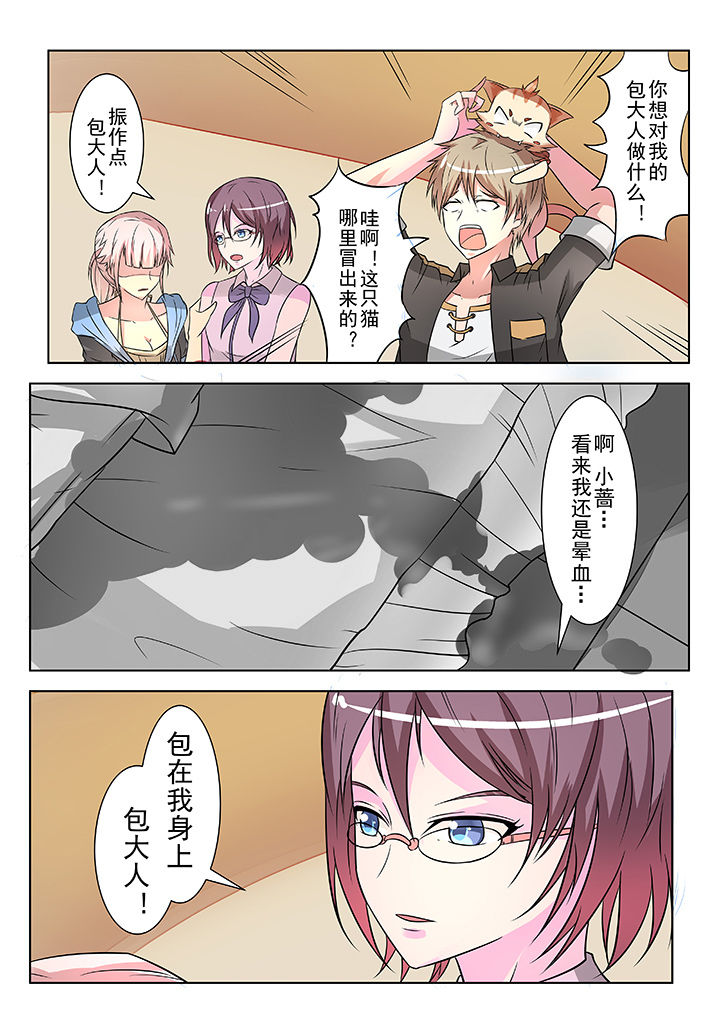 少女包青天漫画,第9章：1图