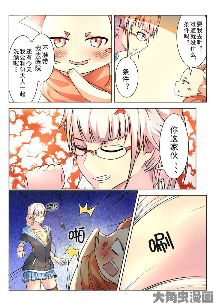 少女包青天漫画,第11章：3图