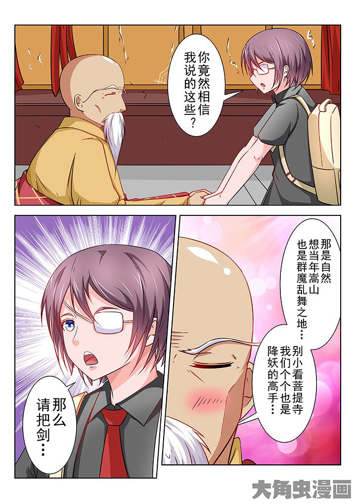 少女包青天漫画,第67章：1图