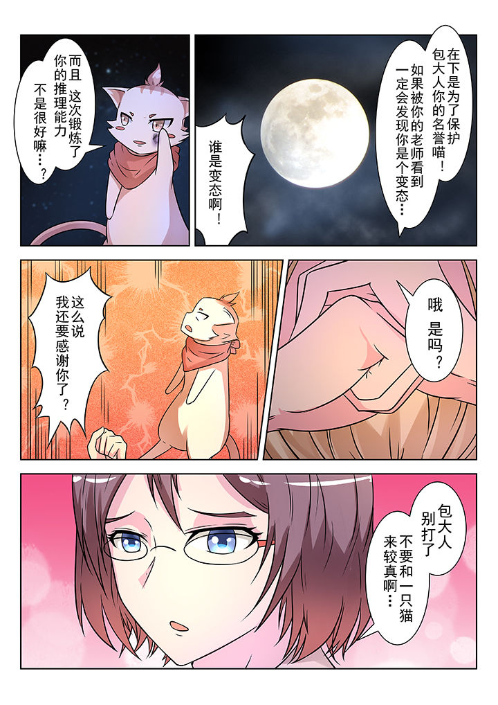 少女包青天漫画,第8章：3图