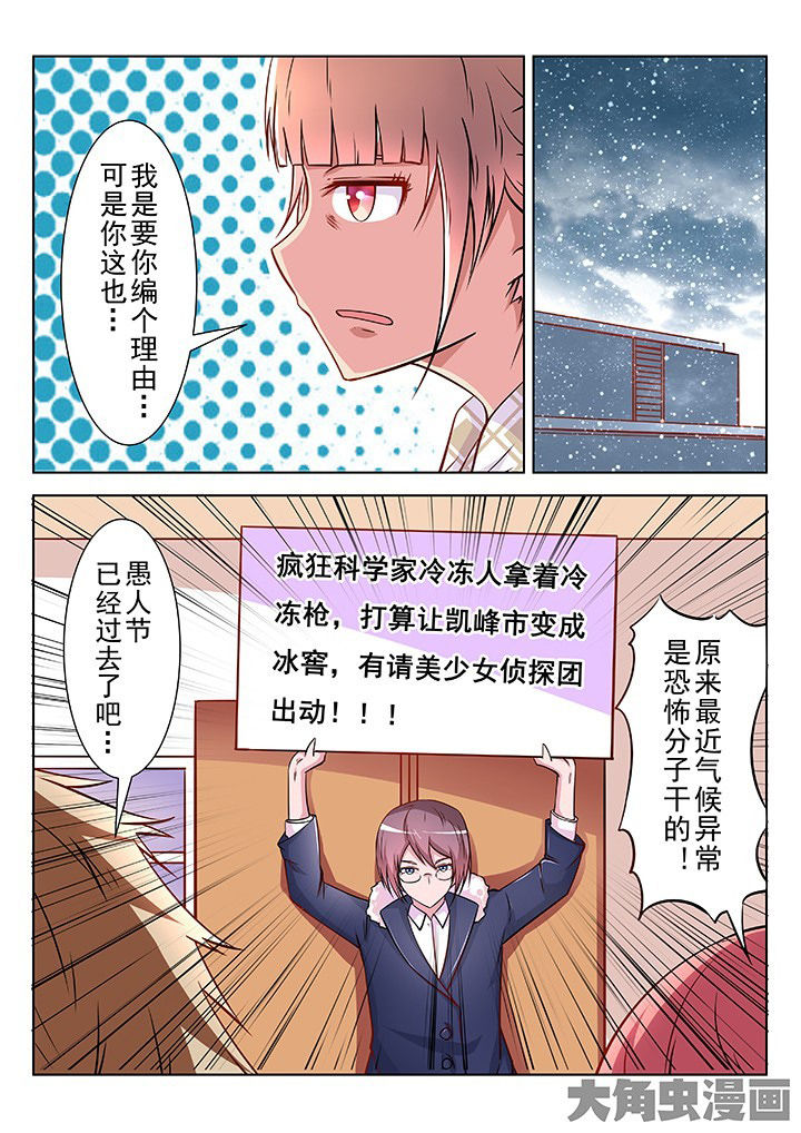 少女包青天漫画,第32章：3图
