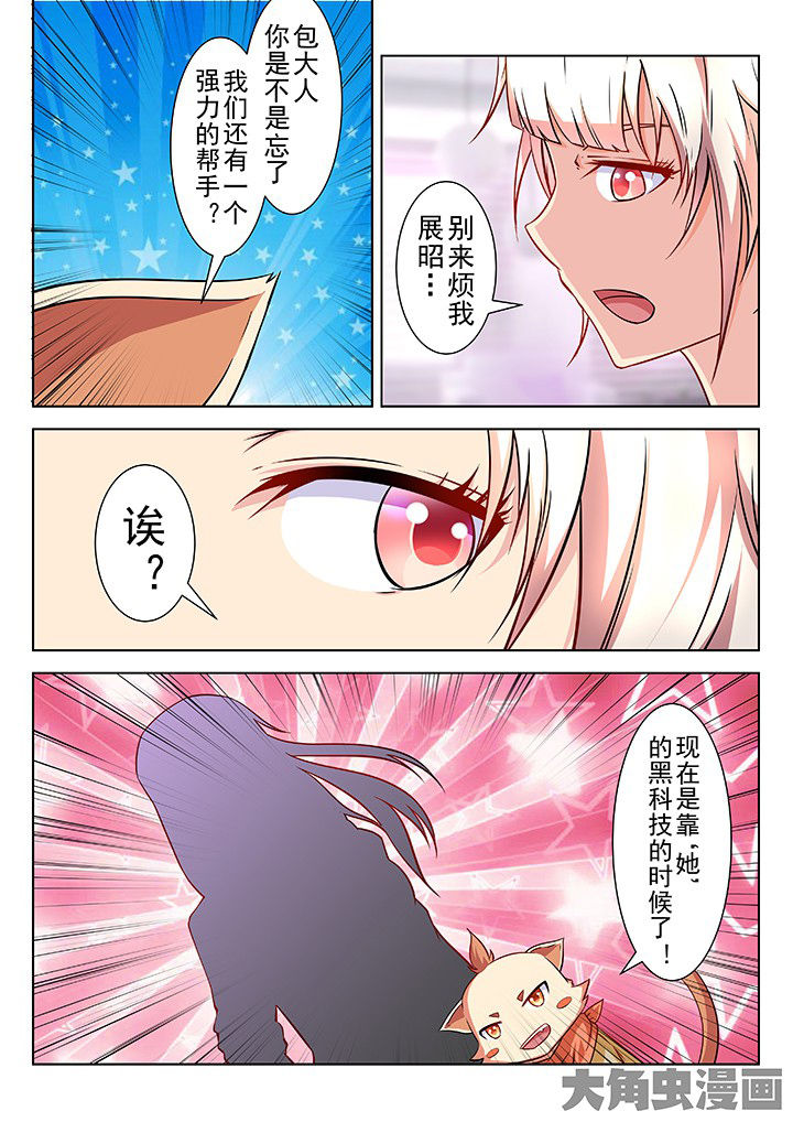 少女包青天漫画,第32章：4图