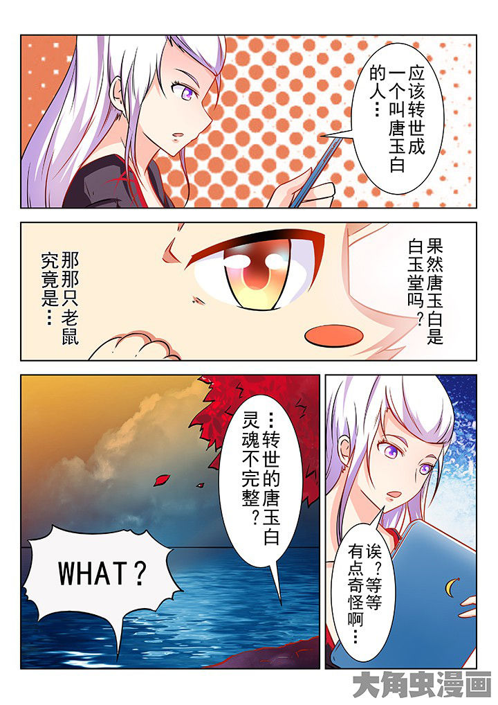 少女包青天漫画,第45章：4图