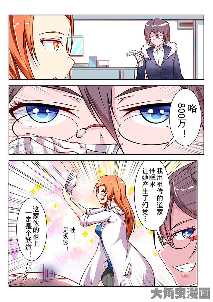 少女包青天漫画,第33章：3图