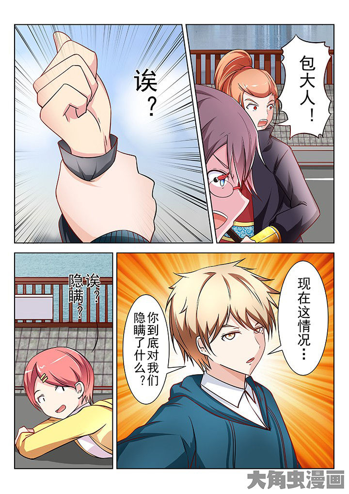 少女包青天漫画,第38章：4图