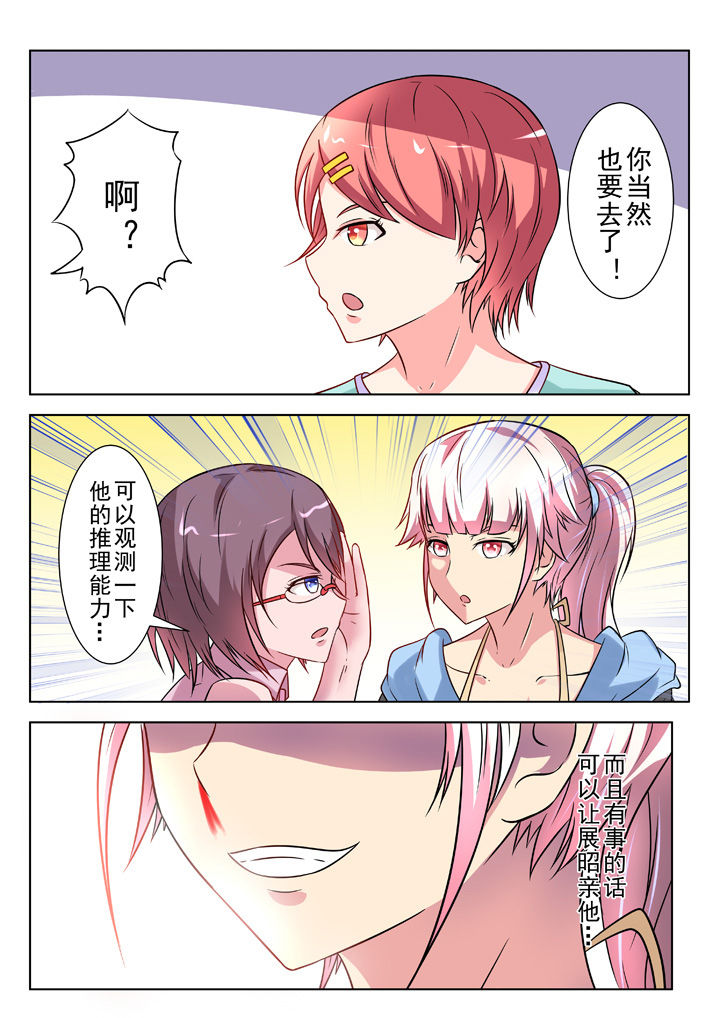 少女包青天漫画,第27章：4图