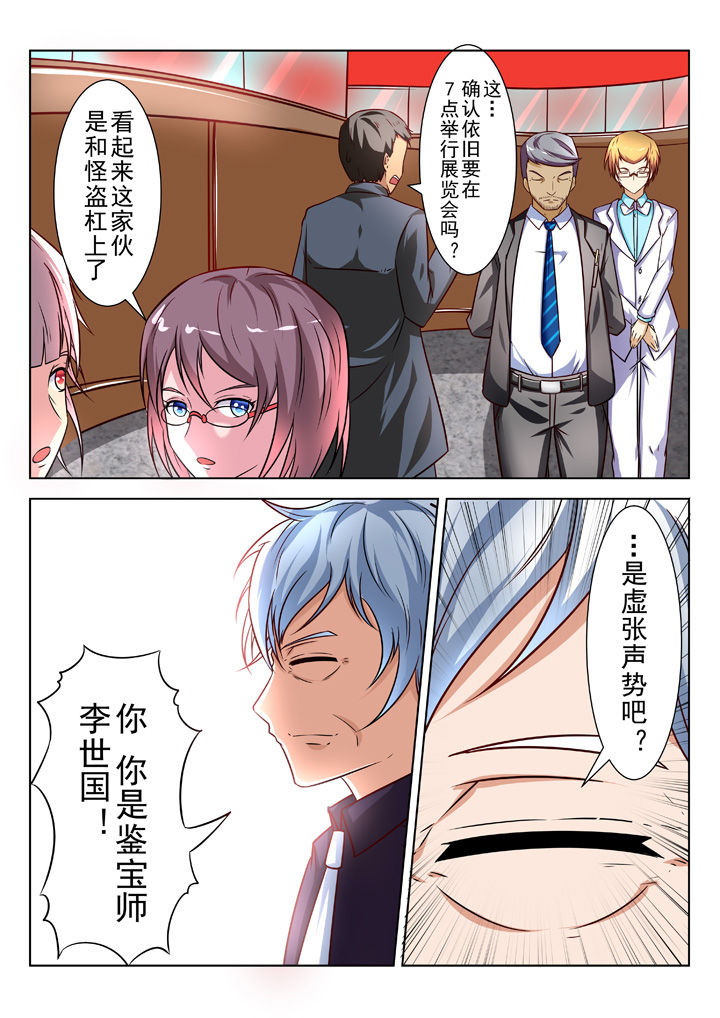 少女包青天漫画,第29章：1图