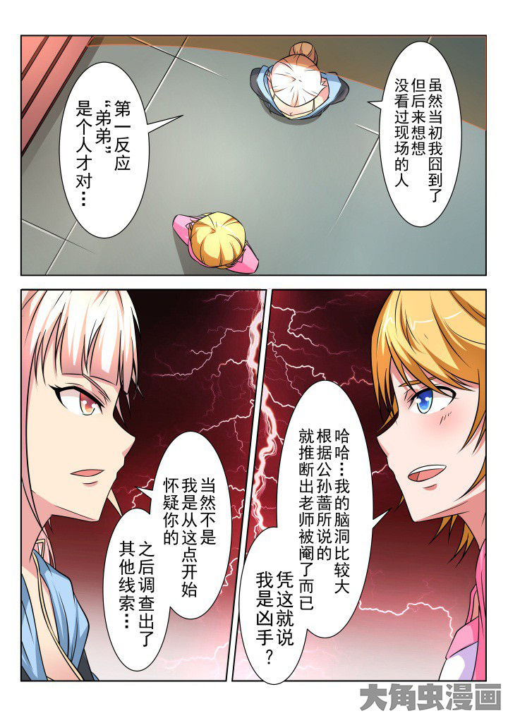 少女包青天漫画,第14章：4图