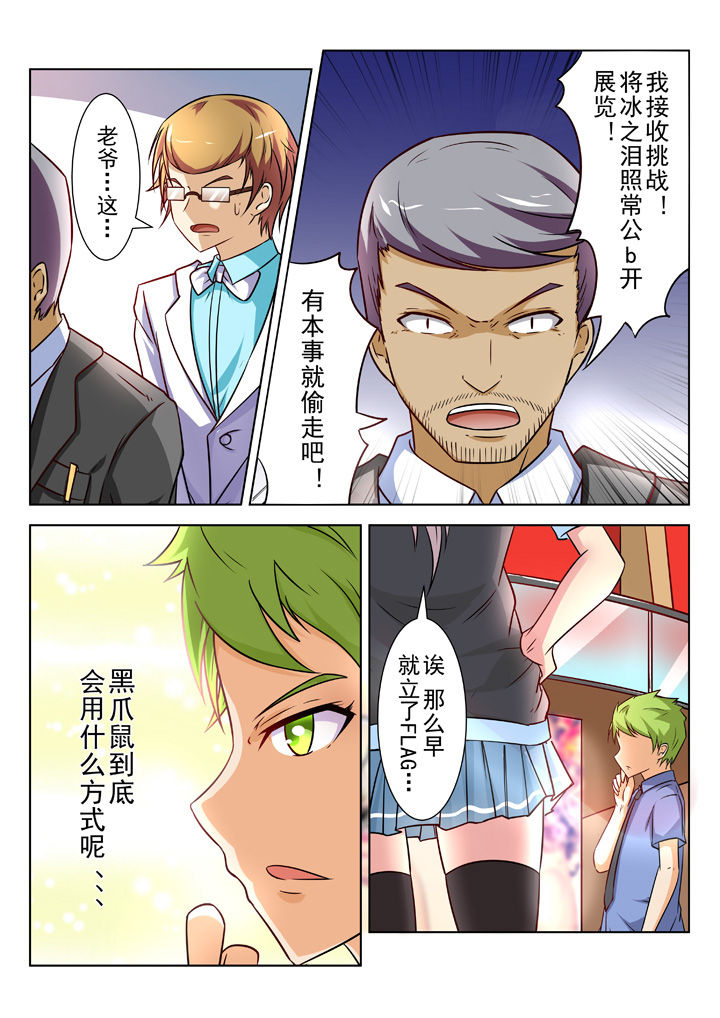 少女包青天漫画,第28章：4图