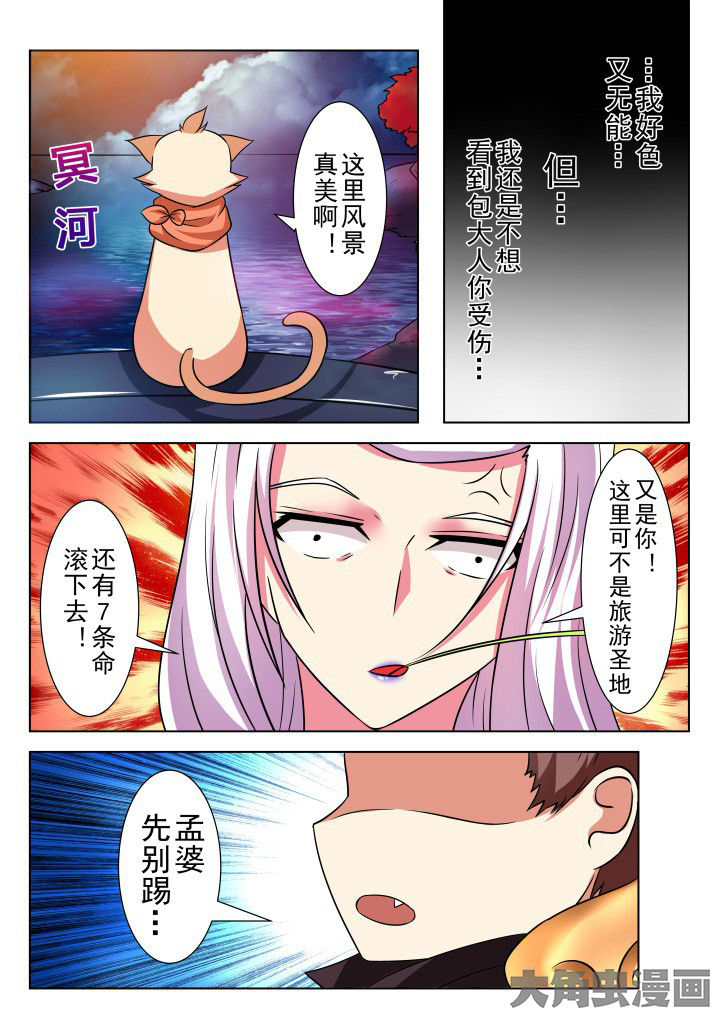 少女包青天漫画,第16章：1图