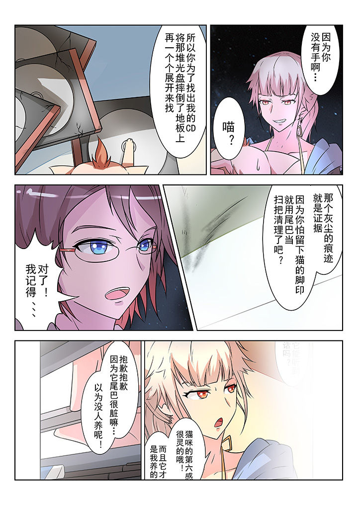 少女包青天漫画,第8章：5图