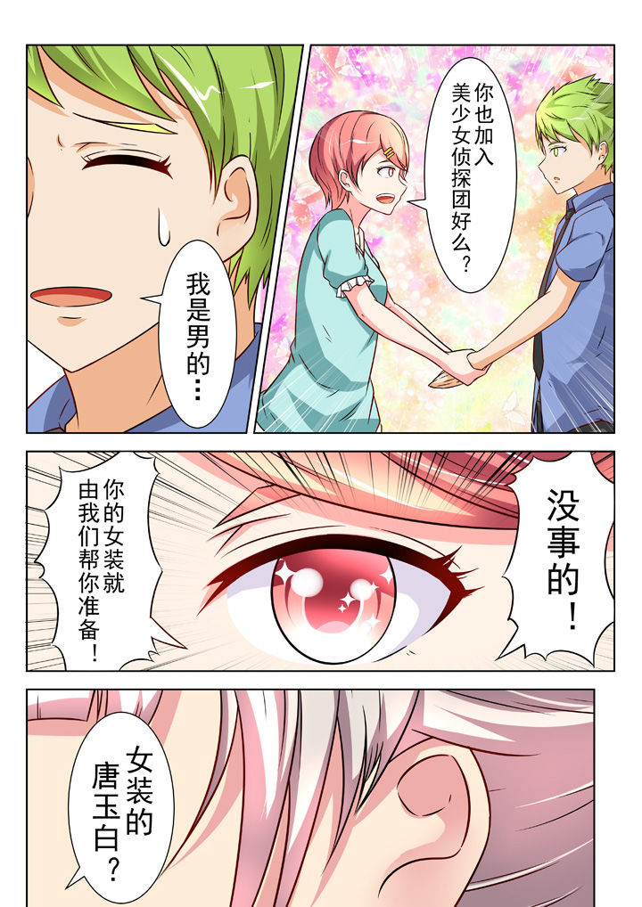 少女包青天漫画,第30章：5图