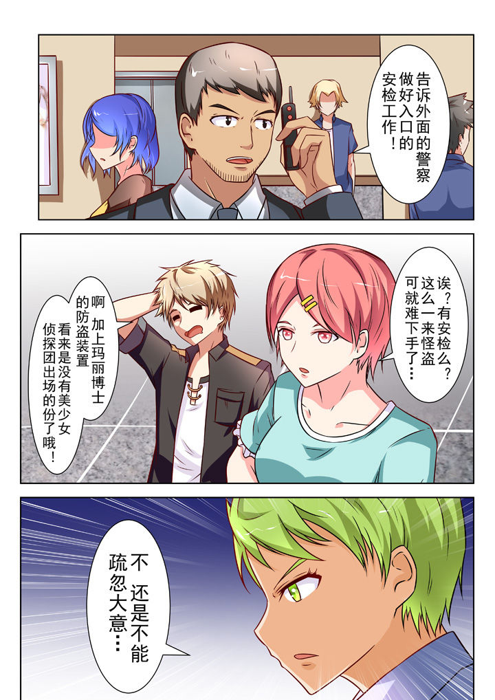 少女包青天漫画,第30章：4图