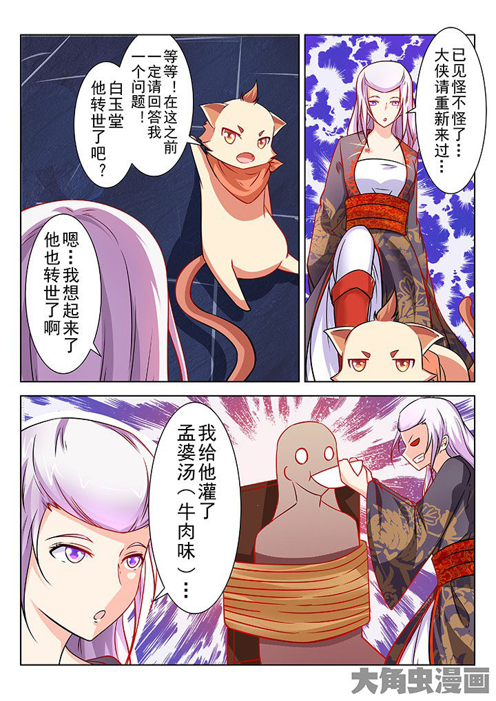 少女包青天漫画,第45章：3图