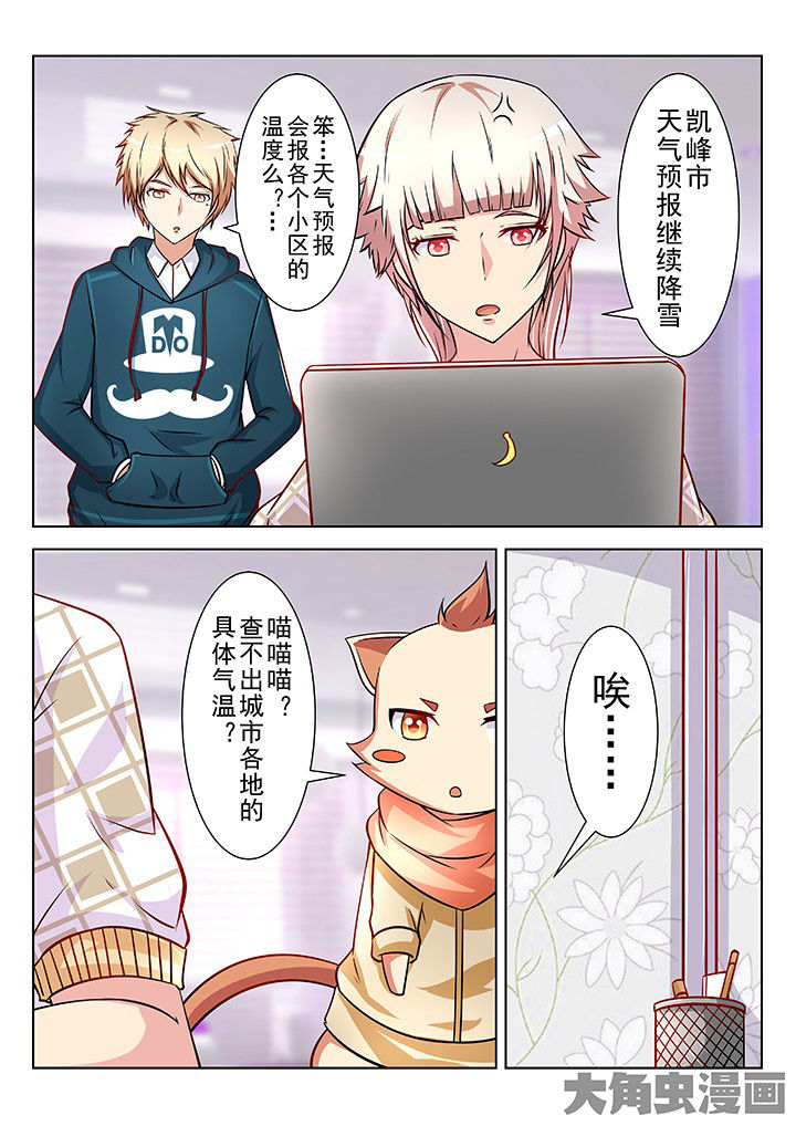 少女包青天漫画,第32章：3图