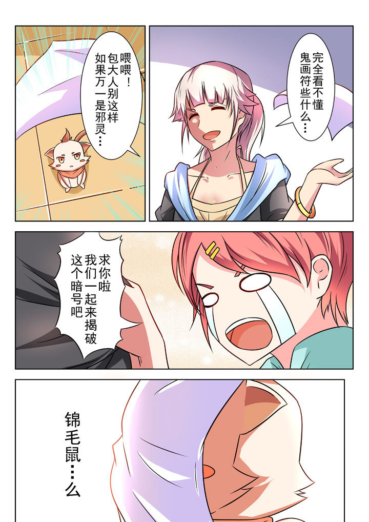 少女包青天漫画,第25章：4图