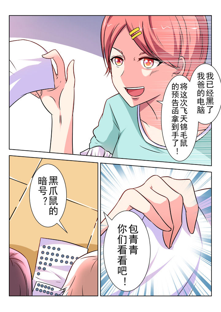 少女包青天漫画,第25章：2图