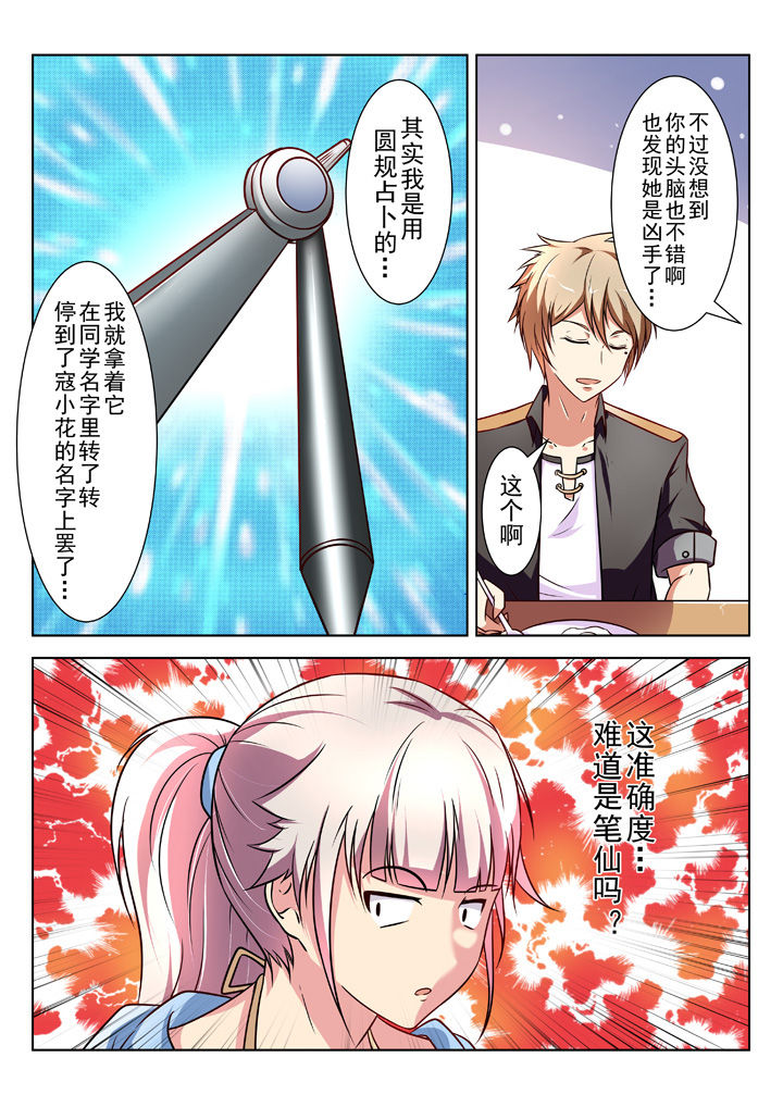 少女包青天漫画,第26章：5图