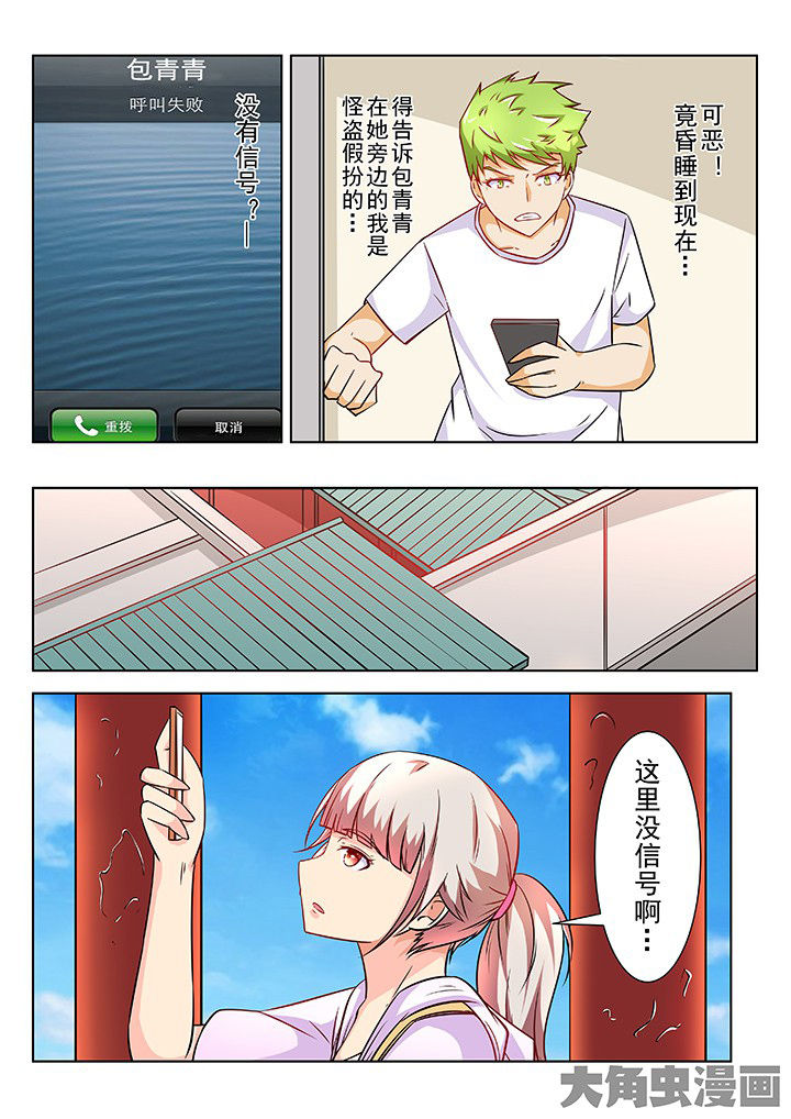 少女包青天漫画,第64章：1图