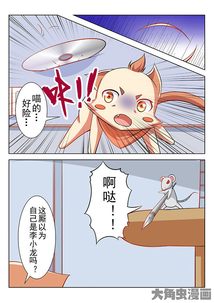 少女包青天漫画,第45章：4图