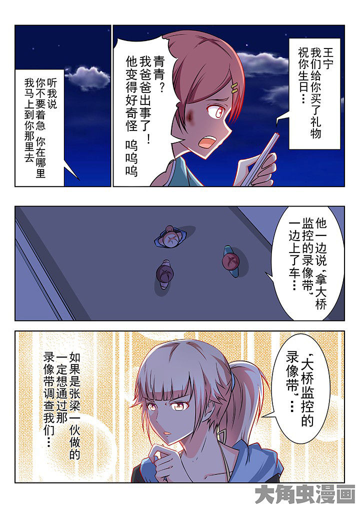 少女包青天漫画,第42章：4图