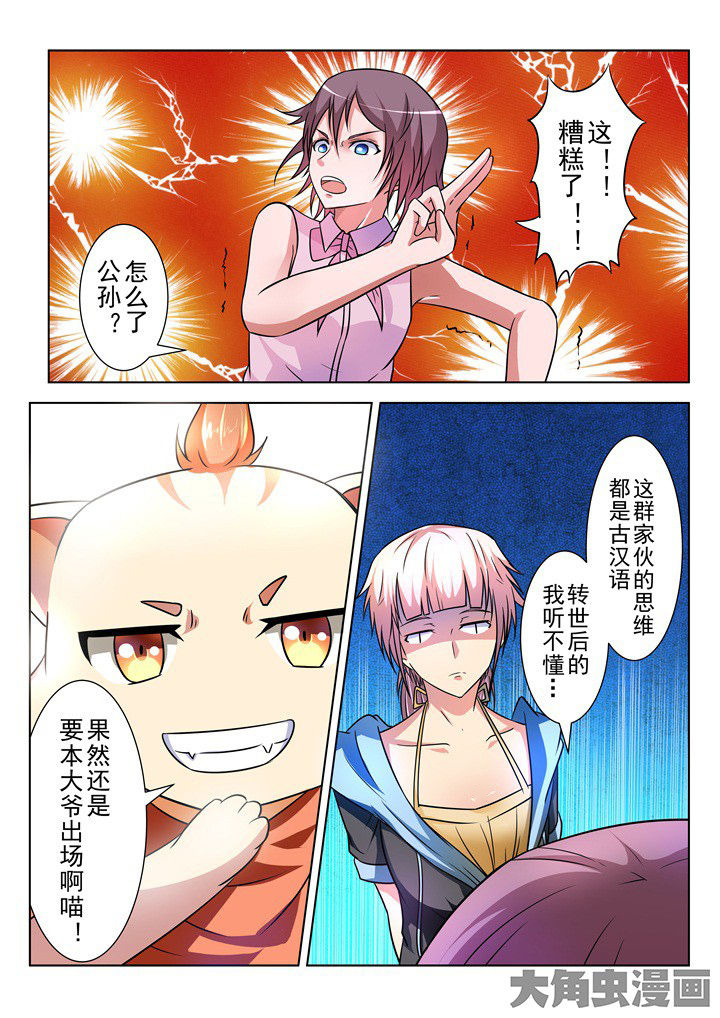 少女包青天漫画,第11章：4图