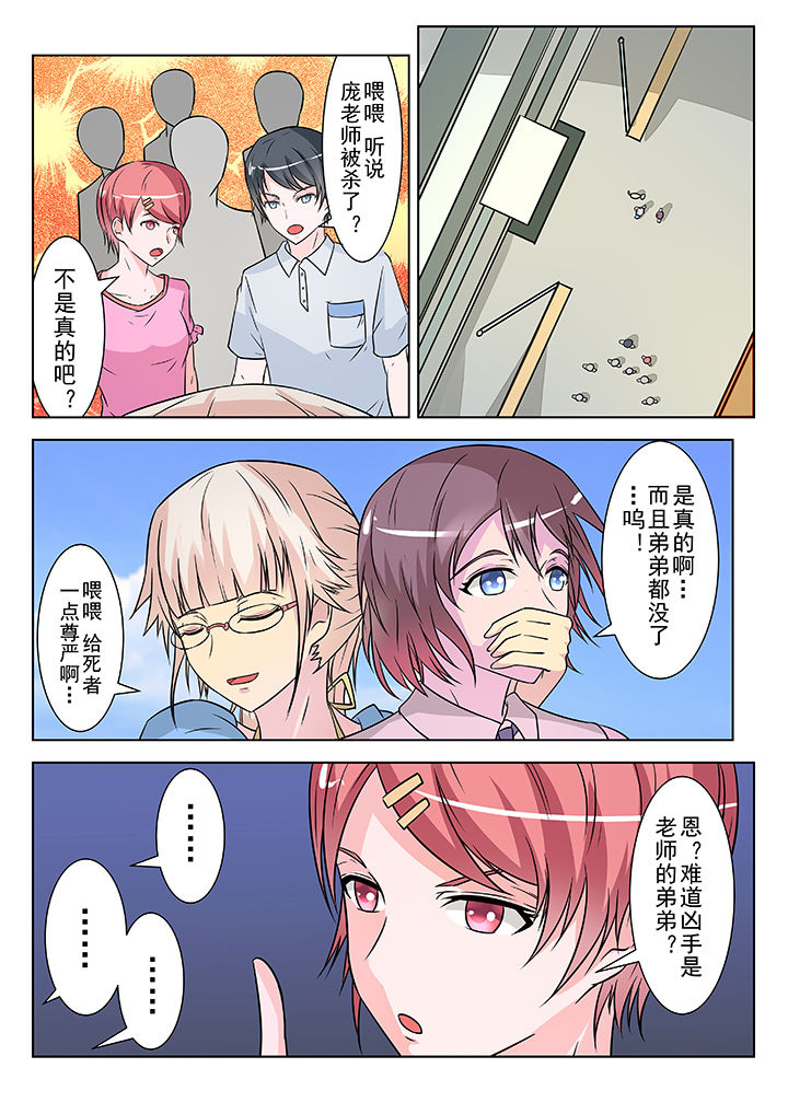 少女包青天漫画,第10章：5图