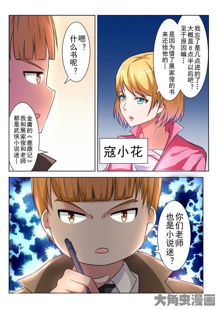 少女包青天漫画,第12章：4图