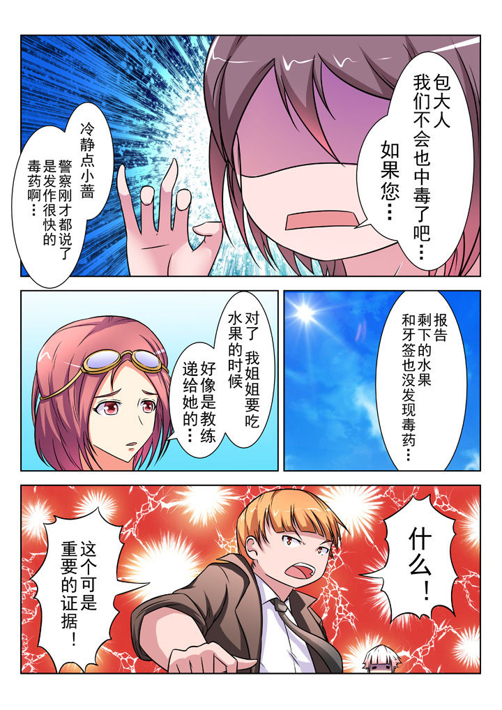 少女包青天漫画,第21章：2图