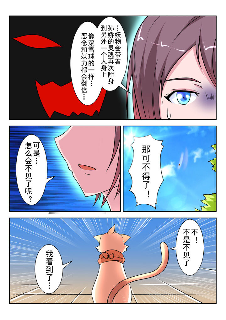 少女包青天漫画,第23章：3图