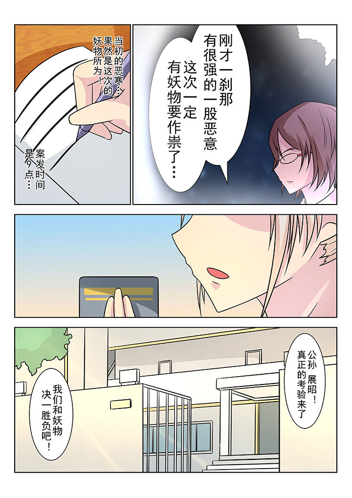 少女包青天漫画,第10章：3图