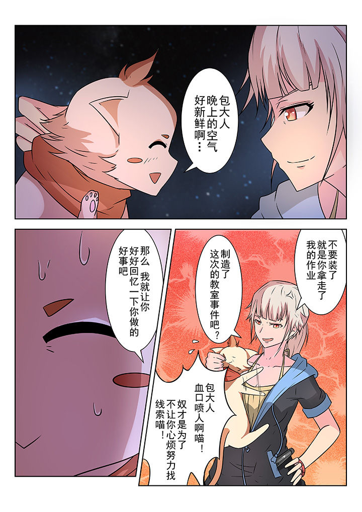 少女包青天漫画,第8章：3图