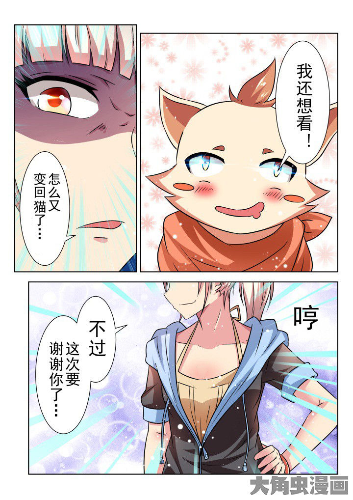 少女包青天漫画,第17章：4图