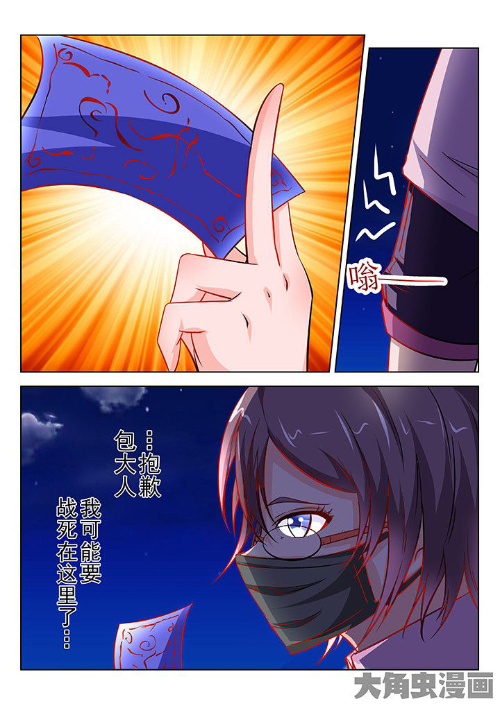 少女包青天漫画,第48章：1图