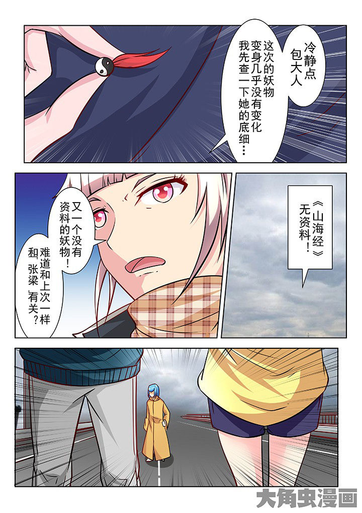 少女包青天漫画,第36章：1图