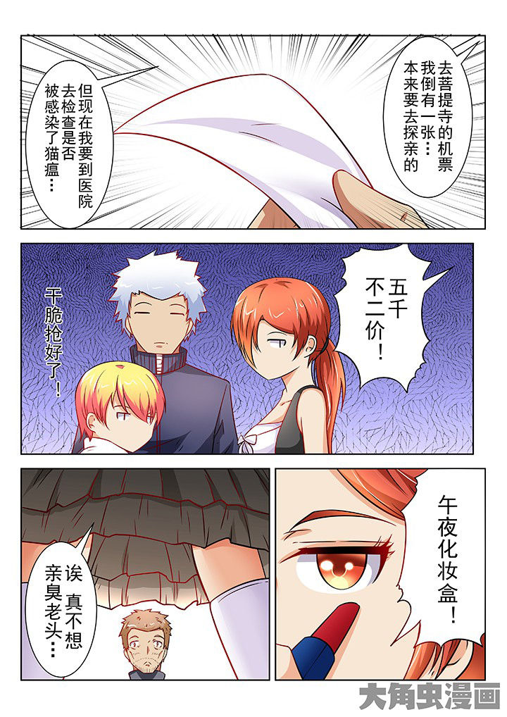 少女包青天漫画,第58章：5图