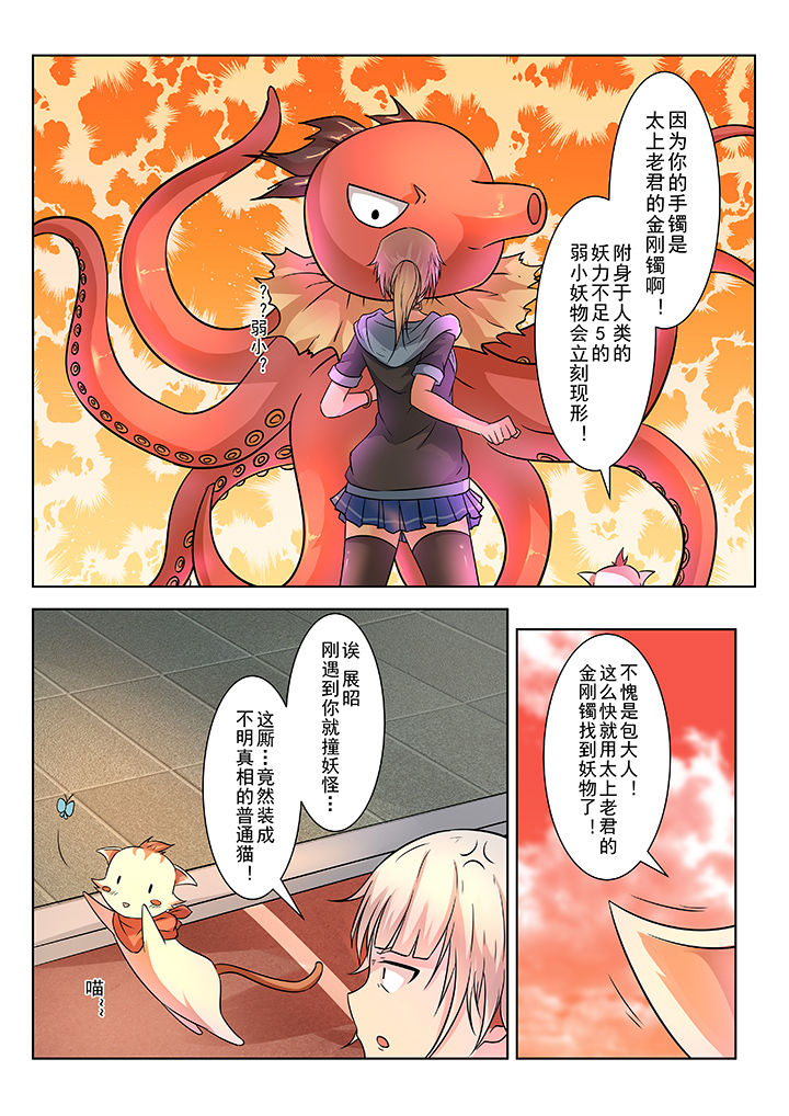 少女包青天漫画,第3章：3图