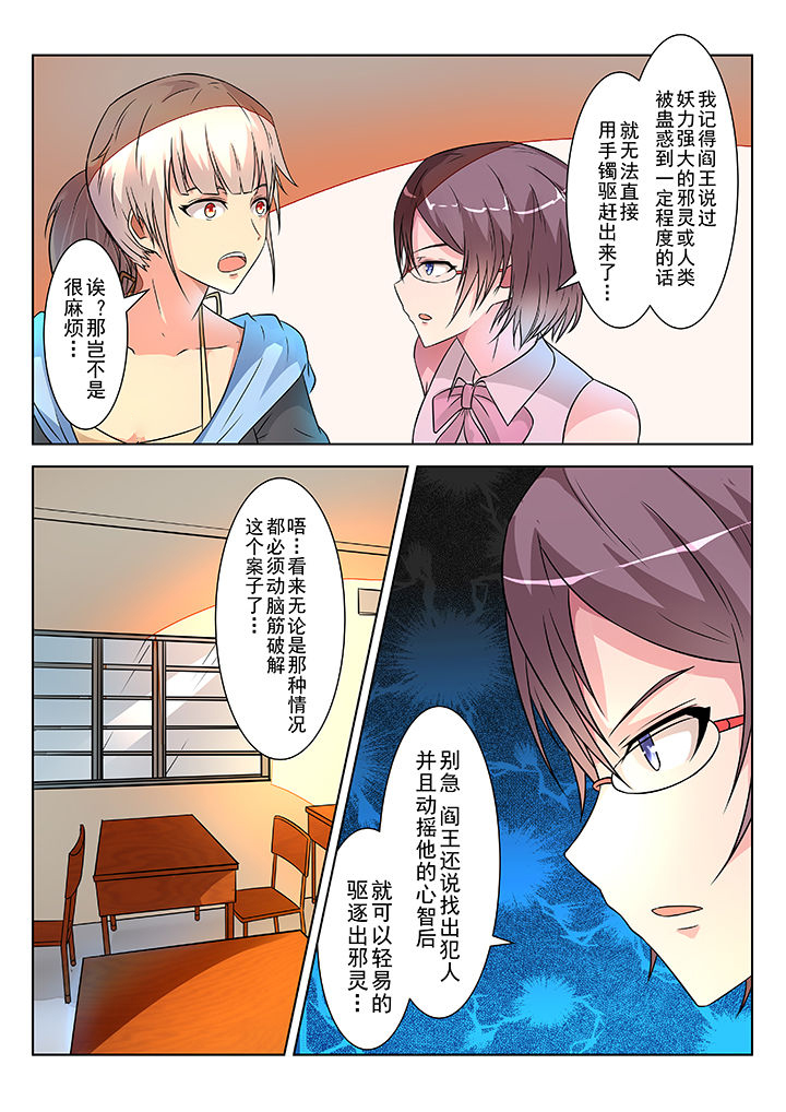 少女包青天漫画,第5章：4图