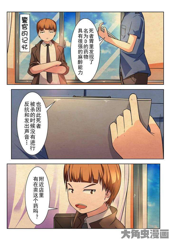 少女包青天漫画,第13章：5图