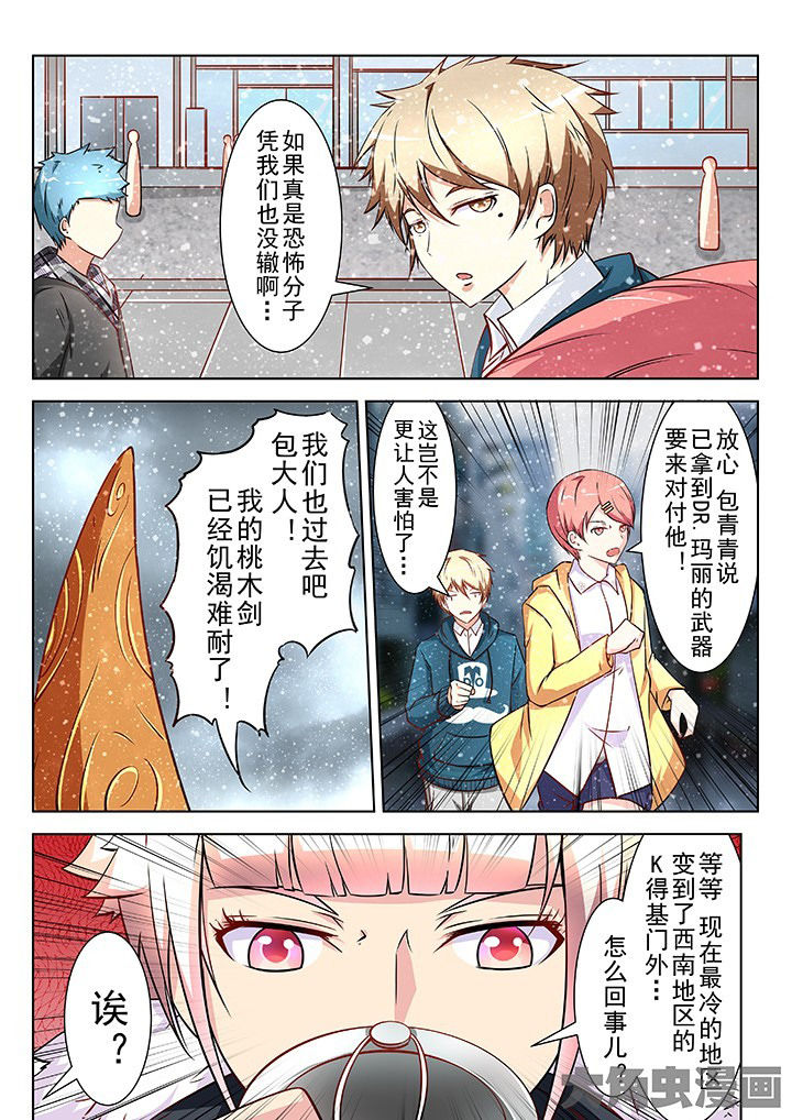 少女包青天漫画,第33章：5图