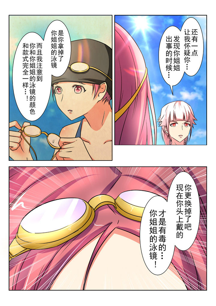 少女包青天漫画,第22章：3图